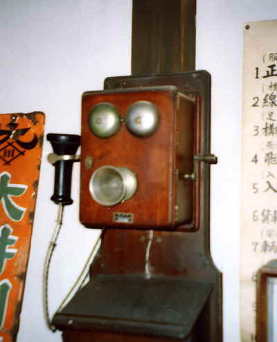 白井昭電子博物館－大井川鐵道の磁石式電話
