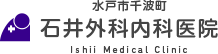 Senba-cho, Mito-shi「ISHII MEDICAL CLINIC」