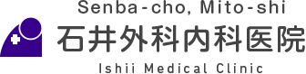 Senba-cho, Mito-shi「ISHII MEDICAL CLINIC」Internal, surgical, pediatric, orthopedic and general medical clinic Outpatient department only