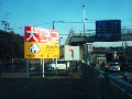 神奈川県横浜市旭区内 ロードサイン(野立て看板)　貸し看板 アサヒペットさま