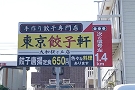 神奈川県大和市内の野立て貸し看板(ロードサイン)　広告主：ケンコー様